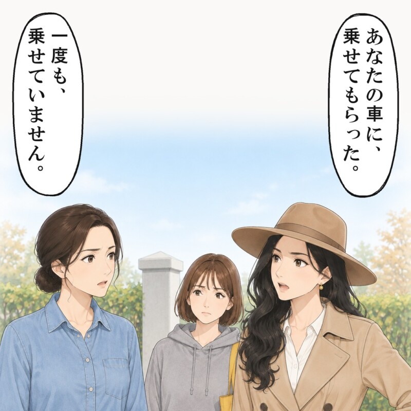 門を出たところで、ママ友に車に乗せてもらったと言われました