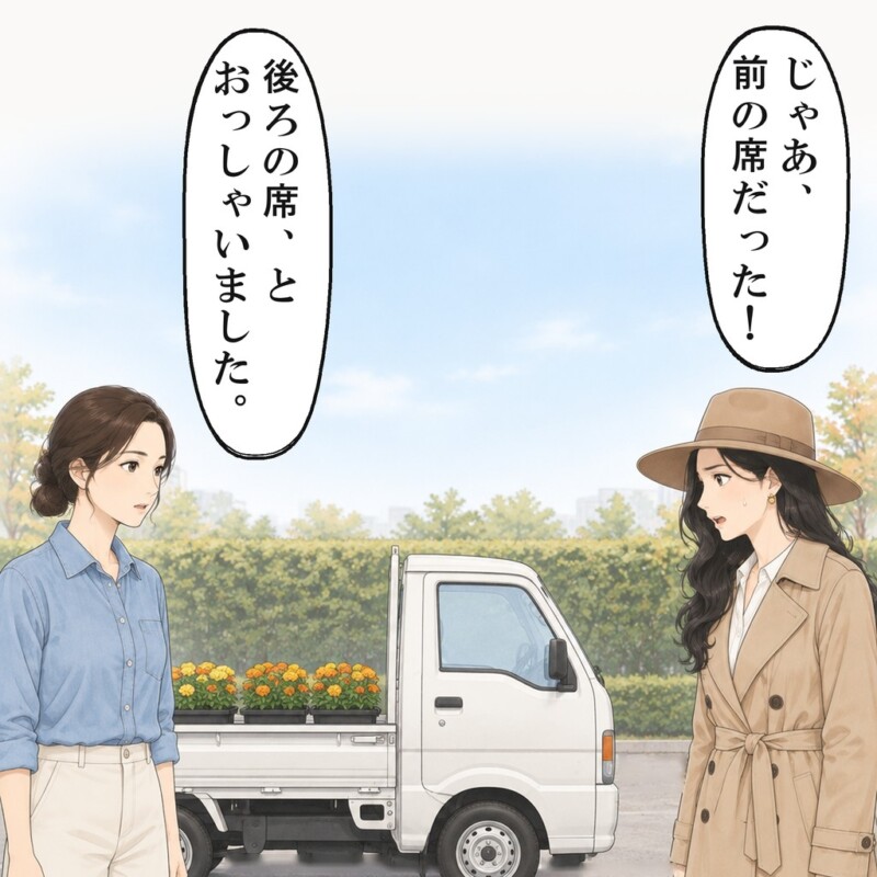 うちの車は2人乗りの軽トラックで、後ろの席はありません