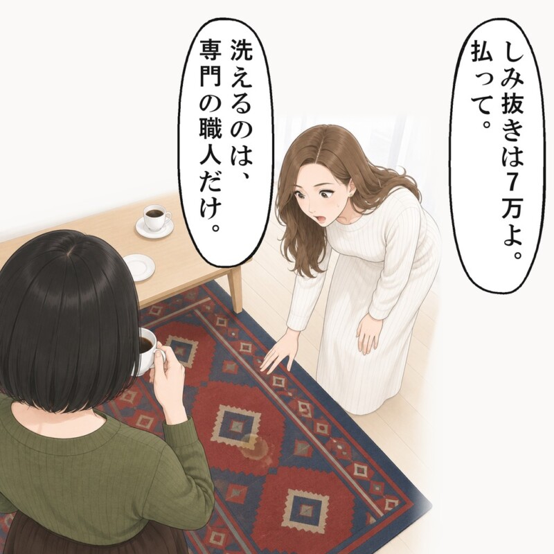 コーヒーが一滴落ちると、友人はしみ抜きに7万円かかると言いました