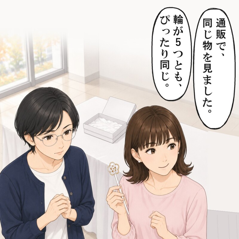 幹事は、通販で同じかんざしを見たと先生に言いました