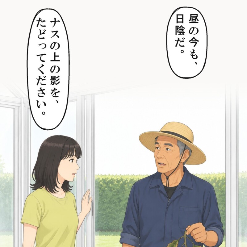 昼の今も日陰だと言われ、私はガラス戸の前に出ました