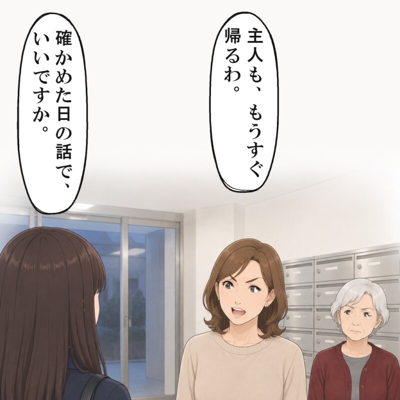 夫に聞けばいいと言われ、私は顔を上げました