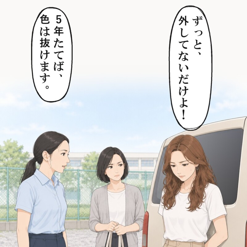 初心者マークを背中で隠した幼なじみの母親は、過去の送迎記録を示されてうつむきました
