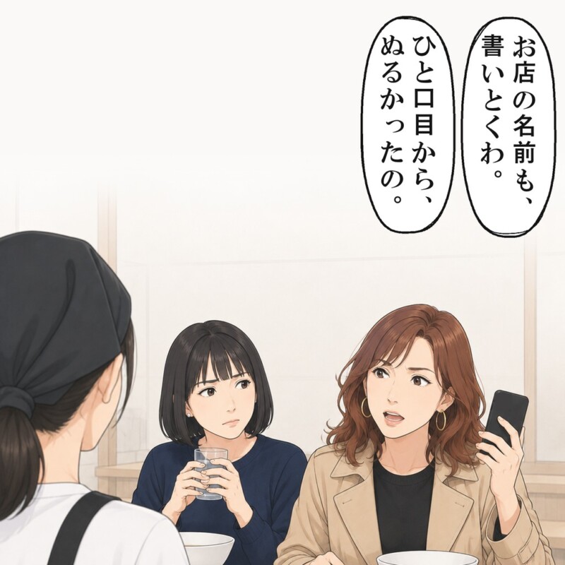 お客さんはスマホを持ち上げ、ひと口目からぬるかったと言いました