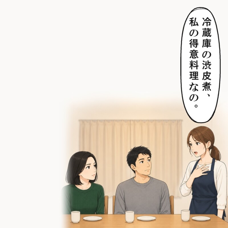 食後、友人はご主人に、渋皮煮は自分の得意料理だと答えました