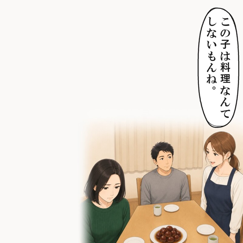 友人は、私は料理なんてしないと言って笑いました