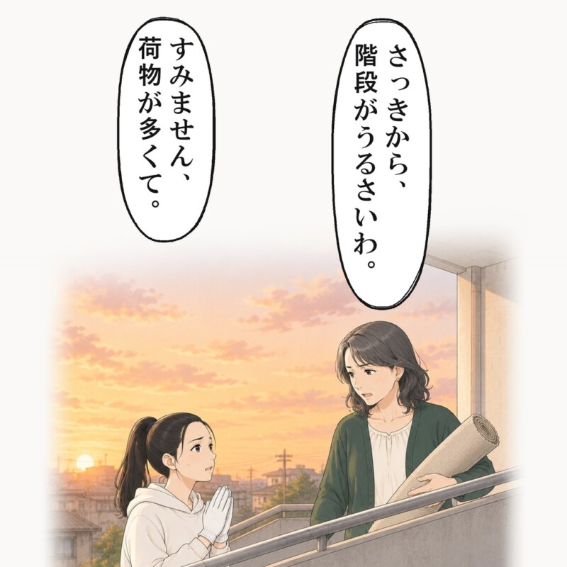 階段の上で待っていた、真下の部屋の女性に呼び止められました