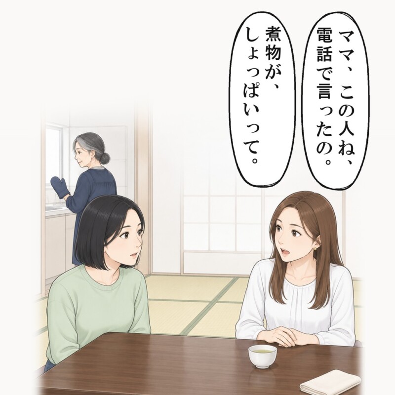 半年ぶりの義実家で、義姉が私の電話の話を始めました