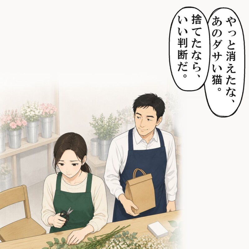 先輩は、私の空の椅子を見て、猫が消えたと笑いました