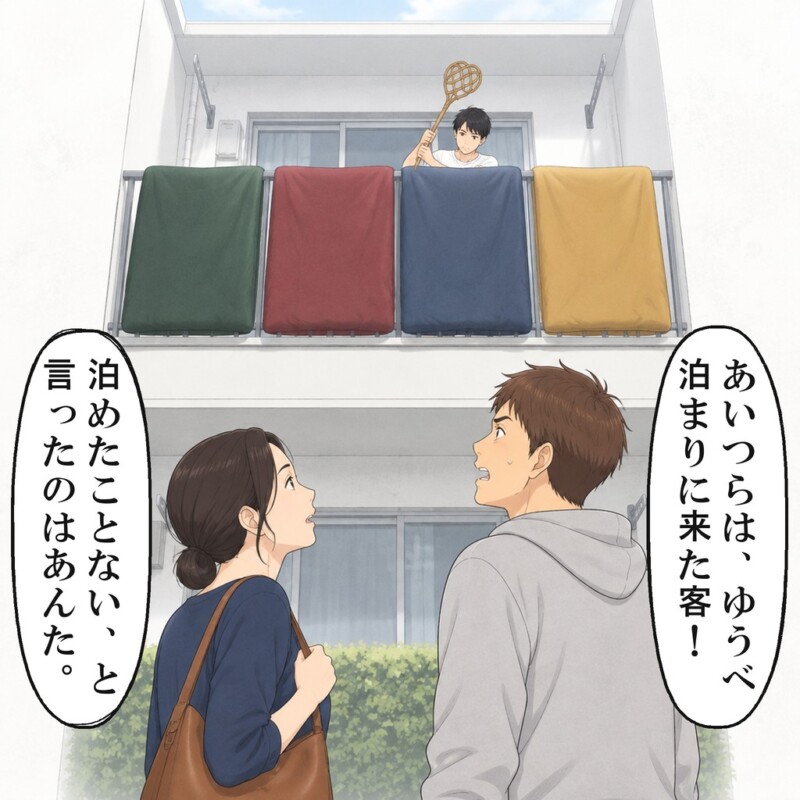 弟の部屋の手すりに、布団が4組干してありました