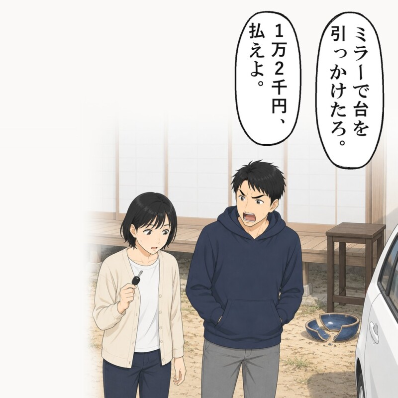祖母の家の庭に車を入れたとき、花台の大鉢が割れました